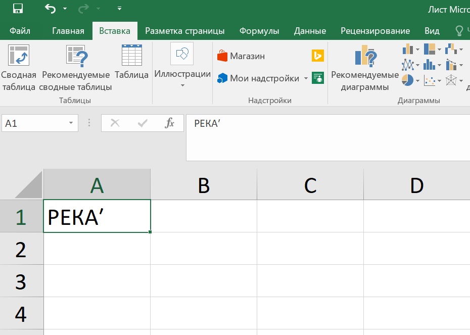 Как поставить ударение в презентации над буквой